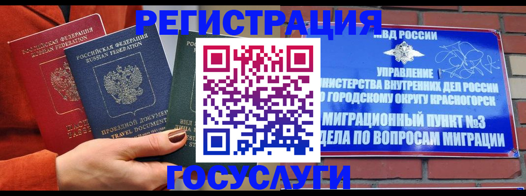 временная регистрация в Дятьково