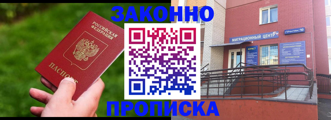 прописка законно в Дятьково